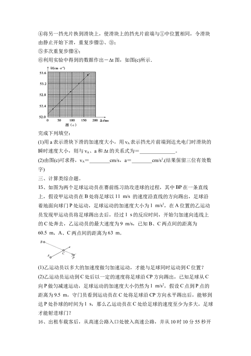 匀变速直线运动运动的描述（Word版含答案）_4.2025物理总复习_2023年新高复习资料_一轮复习_2023年新高考大一轮复习讲义_2023年高考物理一轮复习讲义（新高考新教材）