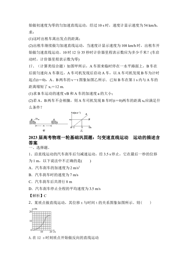 匀变速直线运动运动的描述（Word版含答案）_4.2025物理总复习_2023年新高复习资料_一轮复习_2023年新高考大一轮复习讲义_2023年高考物理一轮复习讲义（新高考新教材）