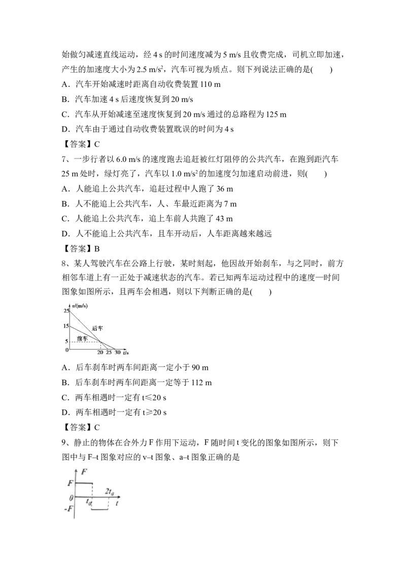 匀变速直线运动运动的描述（Word版含答案）_4.2025物理总复习_2023年新高复习资料_一轮复习_2023年新高考大一轮复习讲义_2023年高考物理一轮复习讲义（新高考新教材）