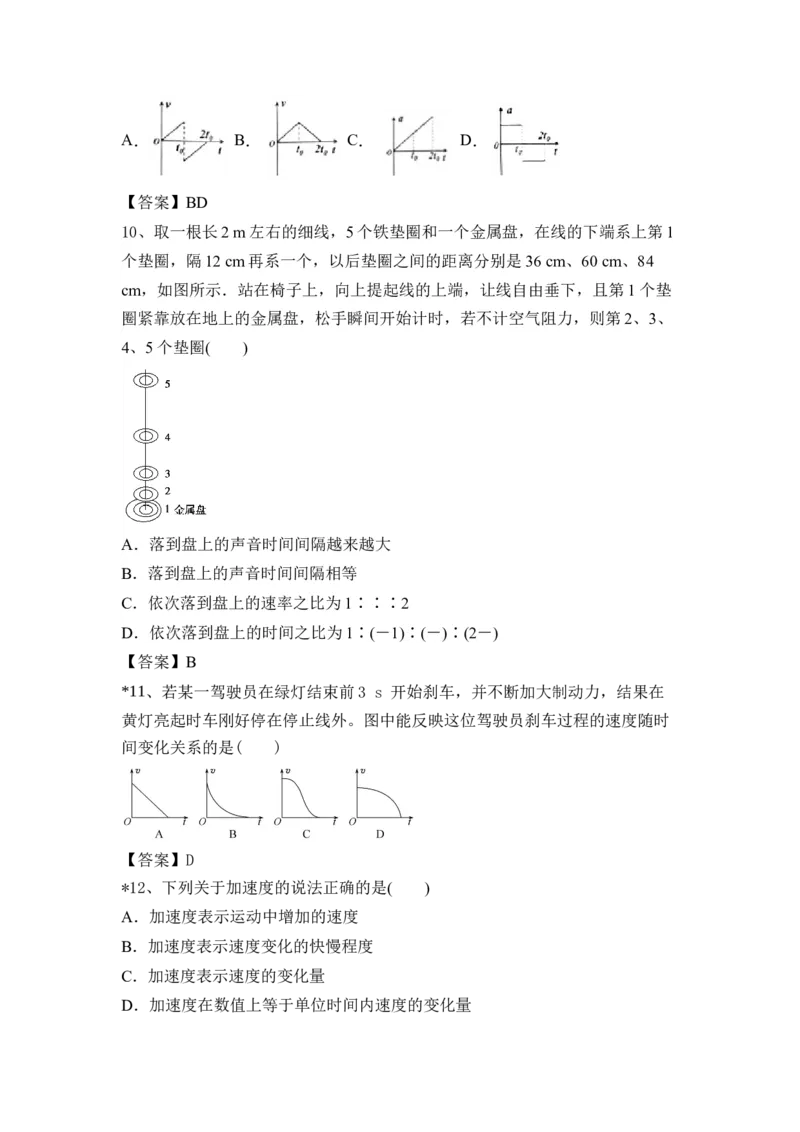 匀变速直线运动运动的描述（Word版含答案）_4.2025物理总复习_2023年新高复习资料_一轮复习_2023年新高考大一轮复习讲义_2023年高考物理一轮复习讲义（新高考新教材）