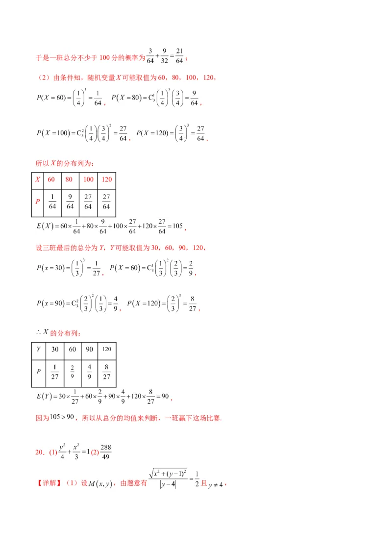 2023年高考押题预测卷03（甲卷理科）（参考答案）_2.2025数学总复习_2023年新高考资料_42023年高考数学押题预测卷