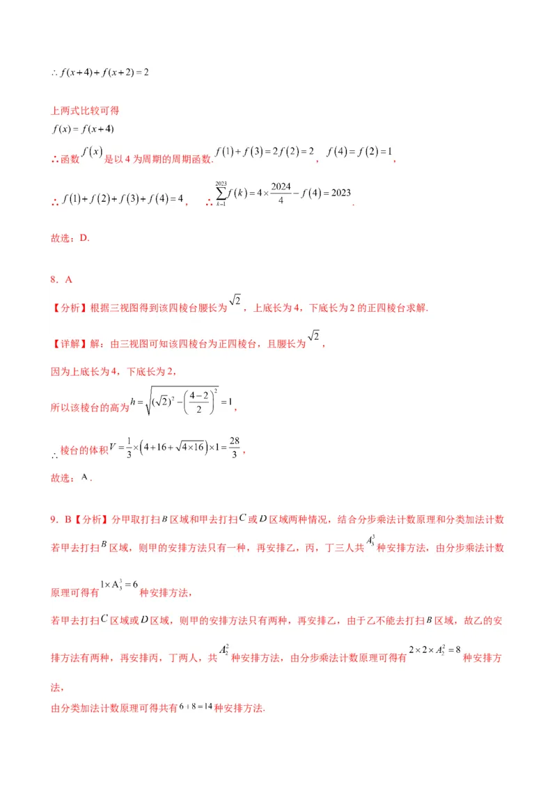 2023年高考押题预测卷03（甲卷理科）（参考答案）_2.2025数学总复习_2023年新高考资料_42023年高考数学押题预测卷