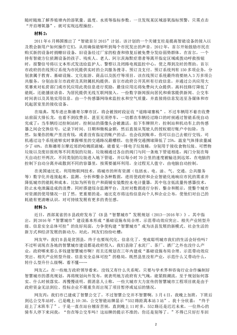 2014年宁夏公务员考试《申论》政法干警卷及参考答案_34省+国考真题_此文件夹为word版,不推荐使用_此word版为,不推荐使用_此word版为,不推荐使用
