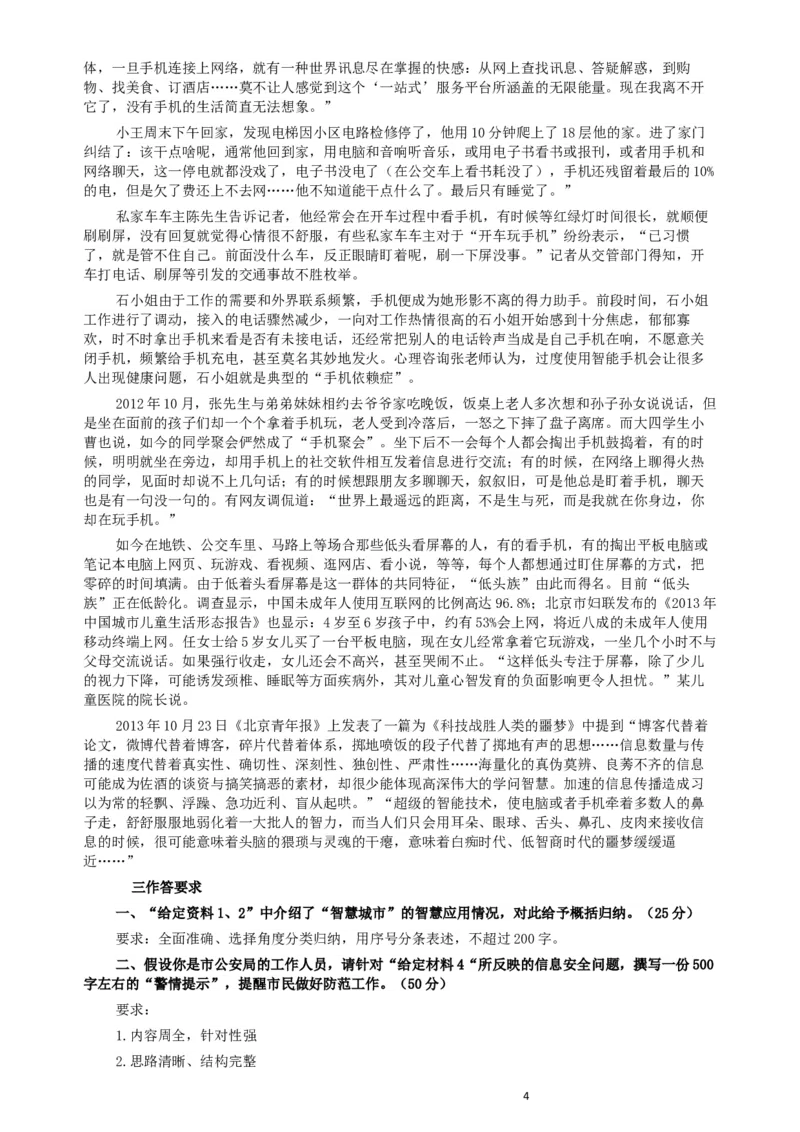 2014年宁夏公务员考试《申论》政法干警卷及参考答案_34省+国考真题_此文件夹为word版,不推荐使用_此word版为,不推荐使用_此word版为,不推荐使用