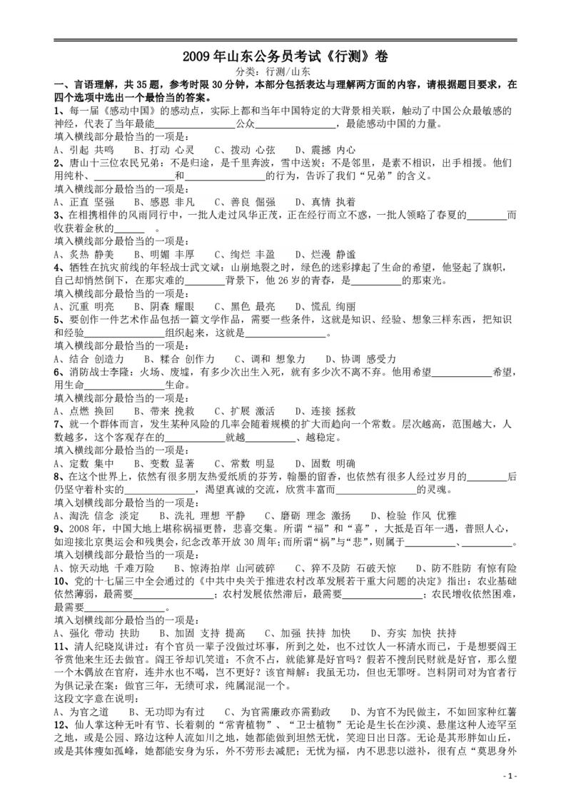 2009年山东公务员考试《行测》卷_34省+国考真题_34省考+国考pdf版推荐用这个版本_34省行测+申论真题pdf推荐用这个版本_山东公务员考试真题pdf版_题目