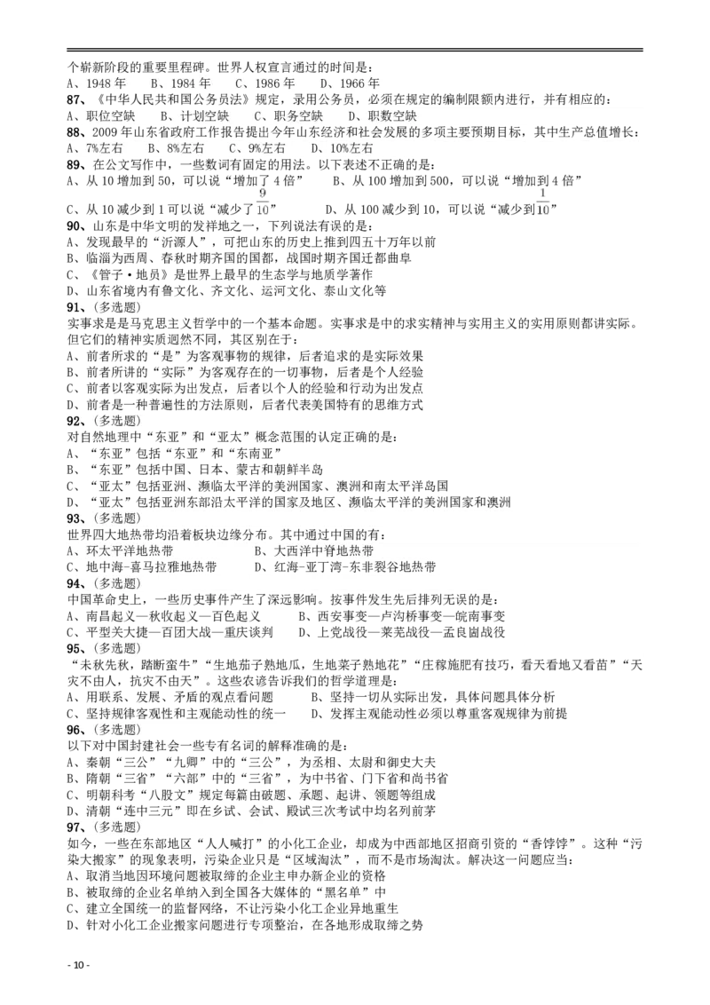 2009年山东公务员考试《行测》卷_34省+国考真题_34省考+国考pdf版推荐用这个版本_34省行测+申论真题pdf推荐用这个版本_山东公务员考试真题pdf版_题目