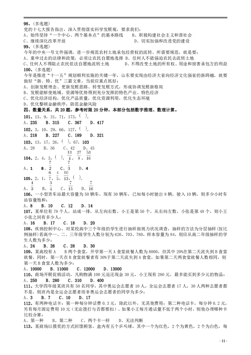 2009年山东公务员考试《行测》卷_34省+国考真题_34省考+国考pdf版推荐用这个版本_34省行测+申论真题pdf推荐用这个版本_山东公务员考试真题pdf版_题目