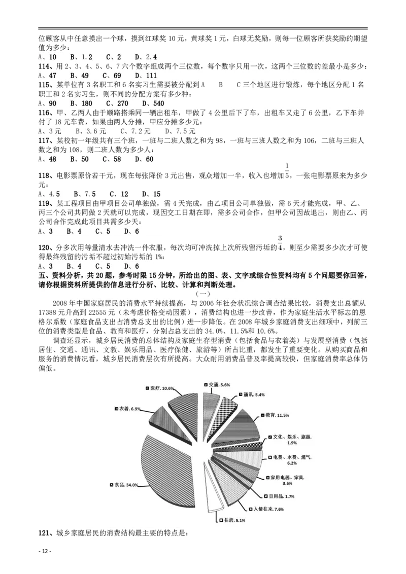 2009年山东公务员考试《行测》卷_34省+国考真题_34省考+国考pdf版推荐用这个版本_34省行测+申论真题pdf推荐用这个版本_山东公务员考试真题pdf版_题目