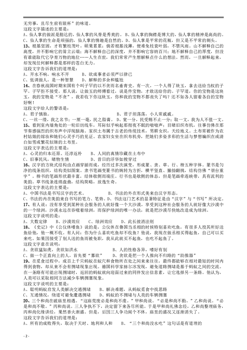 2009年山东公务员考试《行测》卷_34省+国考真题_34省考+国考pdf版推荐用这个版本_34省行测+申论真题pdf推荐用这个版本_山东公务员考试真题pdf版_题目