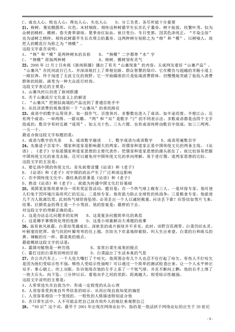 2009年山东公务员考试《行测》卷_34省+国考真题_34省考+国考pdf版推荐用这个版本_34省行测+申论真题pdf推荐用这个版本_山东公务员考试真题pdf版_题目