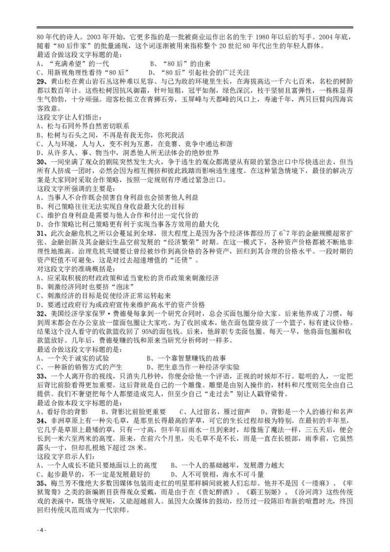 2009年山东公务员考试《行测》卷_34省+国考真题_34省考+国考pdf版推荐用这个版本_34省行测+申论真题pdf推荐用这个版本_山东公务员考试真题pdf版_题目
