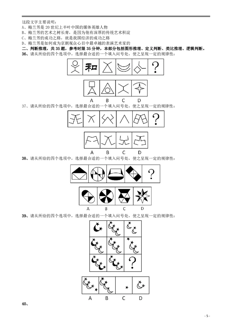 2009年山东公务员考试《行测》卷_34省+国考真题_34省考+国考pdf版推荐用这个版本_34省行测+申论真题pdf推荐用这个版本_山东公务员考试真题pdf版_题目