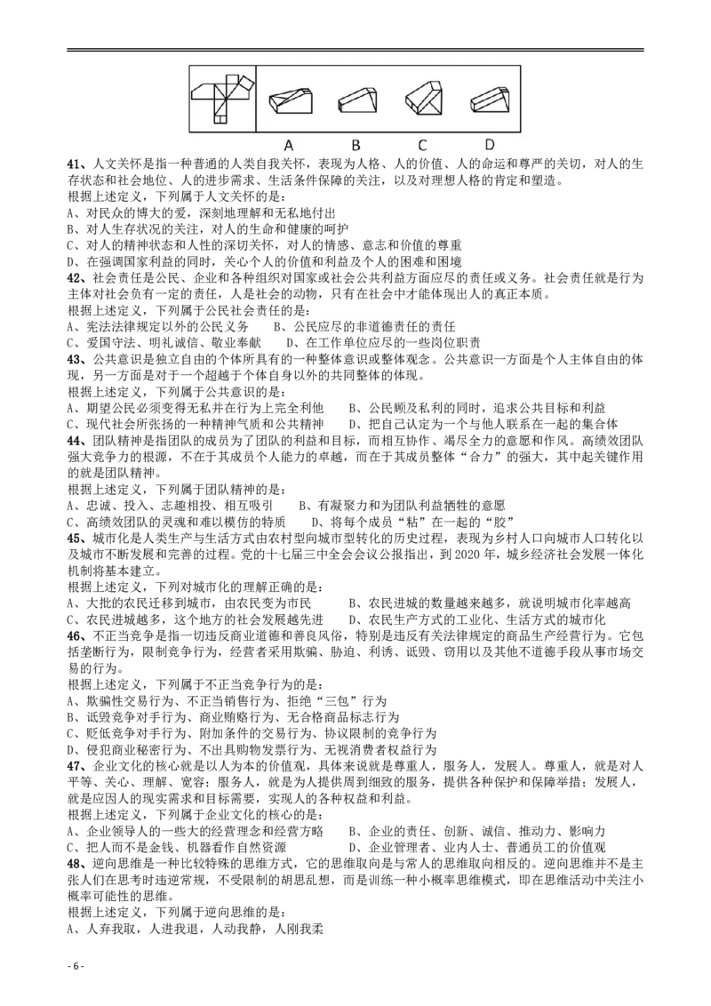 2009年山东公务员考试《行测》卷_34省+国考真题_34省考+国考pdf版推荐用这个版本_34省行测+申论真题pdf推荐用这个版本_山东公务员考试真题pdf版_题目