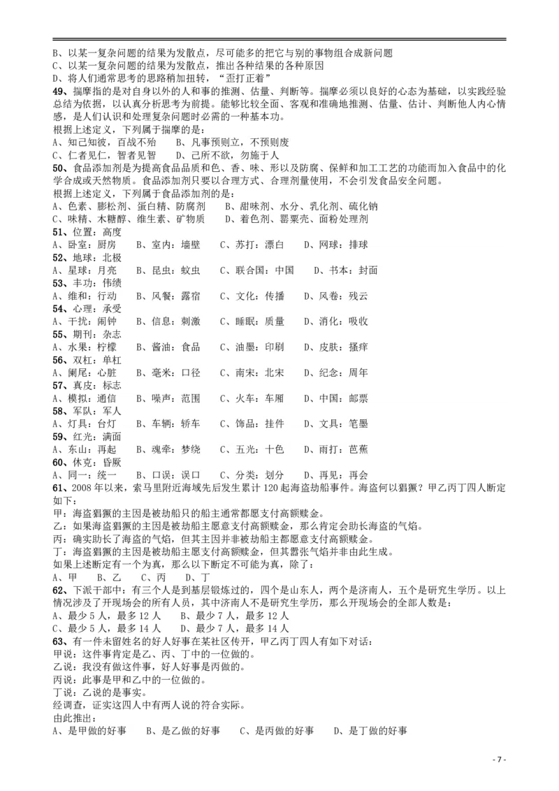 2009年山东公务员考试《行测》卷_34省+国考真题_34省考+国考pdf版推荐用这个版本_34省行测+申论真题pdf推荐用这个版本_山东公务员考试真题pdf版_题目