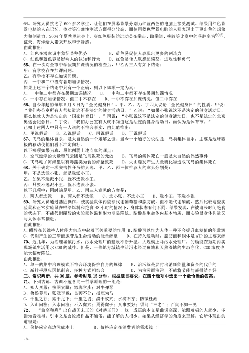 2009年山东公务员考试《行测》卷_34省+国考真题_34省考+国考pdf版推荐用这个版本_34省行测+申论真题pdf推荐用这个版本_山东公务员考试真题pdf版_题目