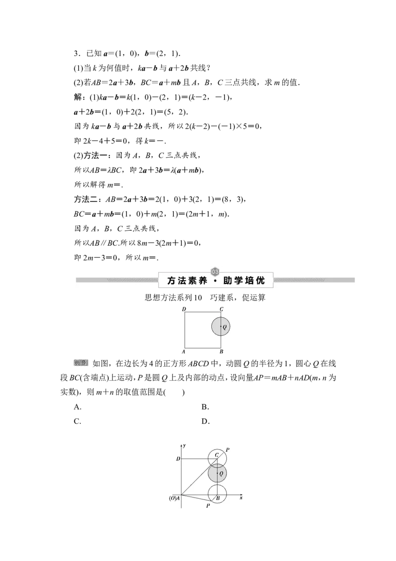 2第2讲　平面向量基本定理及坐标表示_2.2025数学总复习_2023年新高考资料_一轮复习_2023新高考一轮复习讲义+课件_2023年高考数学一轮复习讲义（新高考）_赠补充习题库