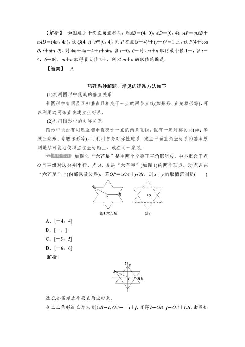 2第2讲　平面向量基本定理及坐标表示_2.2025数学总复习_2023年新高考资料_一轮复习_2023新高考一轮复习讲义+课件_2023年高考数学一轮复习讲义（新高考）_赠补充习题库
