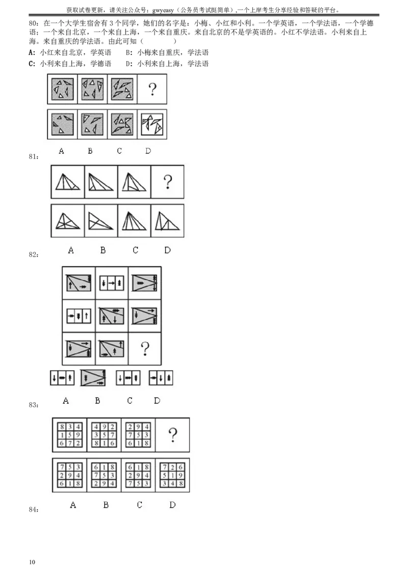 2009年0530吉林公务员考试《行测》真题（甲卷）_34省+国考真题_此文件夹为word版,不推荐使用_此word版为,不推荐使用_此word版为,不推荐使用_题目