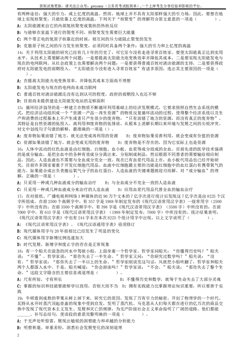 2009年0530吉林公务员考试《行测》真题（甲卷）_34省+国考真题_此文件夹为word版,不推荐使用_此word版为,不推荐使用_此word版为,不推荐使用_题目