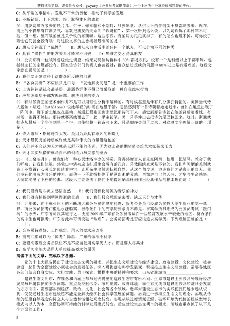 2009年0530吉林公务员考试《行测》真题（甲卷）_34省+国考真题_此文件夹为word版,不推荐使用_此word版为,不推荐使用_此word版为,不推荐使用_题目