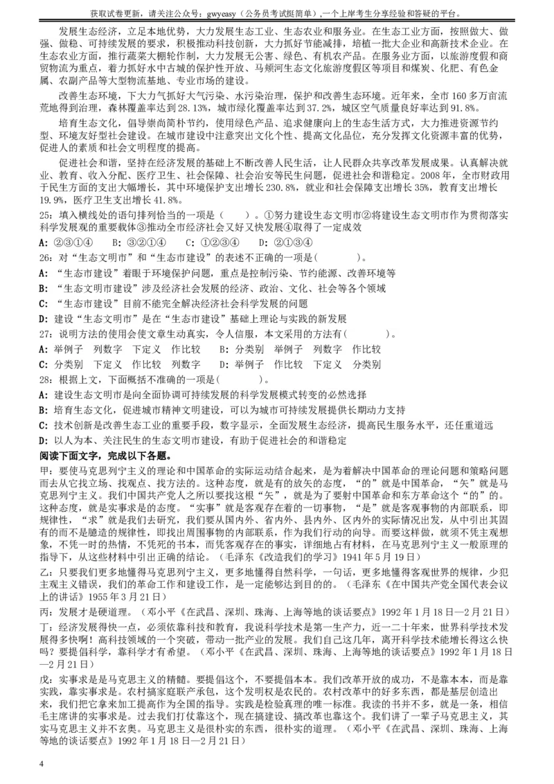 2009年0530吉林公务员考试《行测》真题（甲卷）_34省+国考真题_此文件夹为word版,不推荐使用_此word版为,不推荐使用_此word版为,不推荐使用_题目