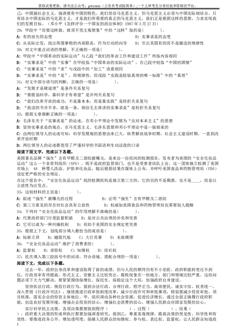2009年0530吉林公务员考试《行测》真题（甲卷）_34省+国考真题_此文件夹为word版,不推荐使用_此word版为,不推荐使用_此word版为,不推荐使用_题目