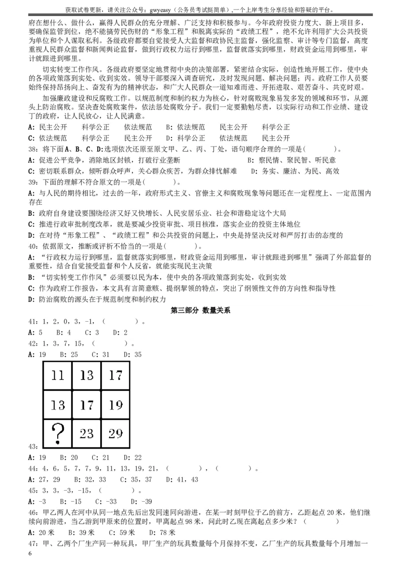 2009年0530吉林公务员考试《行测》真题（甲卷）_34省+国考真题_此文件夹为word版,不推荐使用_此word版为,不推荐使用_此word版为,不推荐使用_题目
