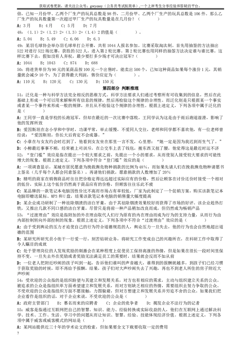 2009年0530吉林公务员考试《行测》真题（甲卷）_34省+国考真题_此文件夹为word版,不推荐使用_此word版为,不推荐使用_此word版为,不推荐使用_题目