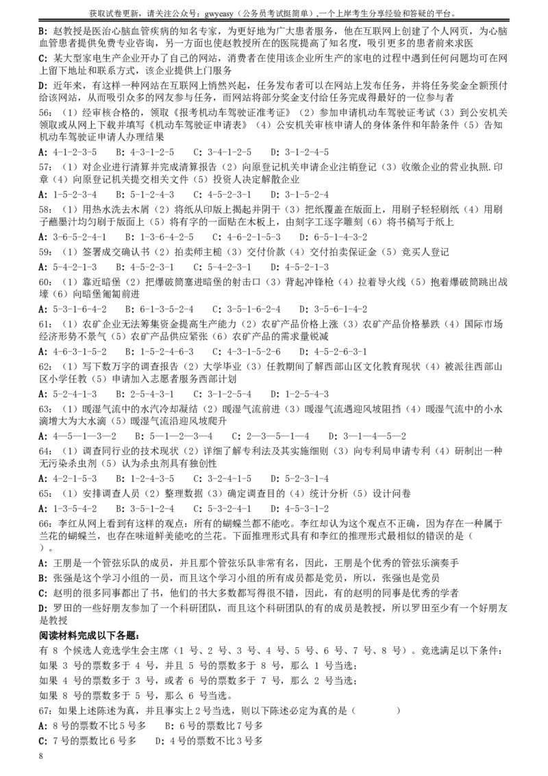 2009年0530吉林公务员考试《行测》真题（甲卷）_34省+国考真题_此文件夹为word版,不推荐使用_此word版为,不推荐使用_此word版为,不推荐使用_题目