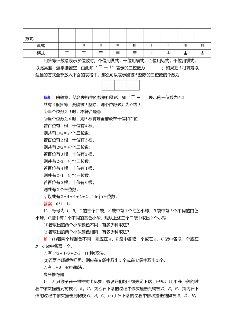 2025届高中数学一轮复习练习：第十章限时跟踪检测(六十二)　计数原理（含解析）_2.2025数学总复习_2025年新高考资料_一轮复习_第十章第3讲计数原理（课件+讲义+练习）