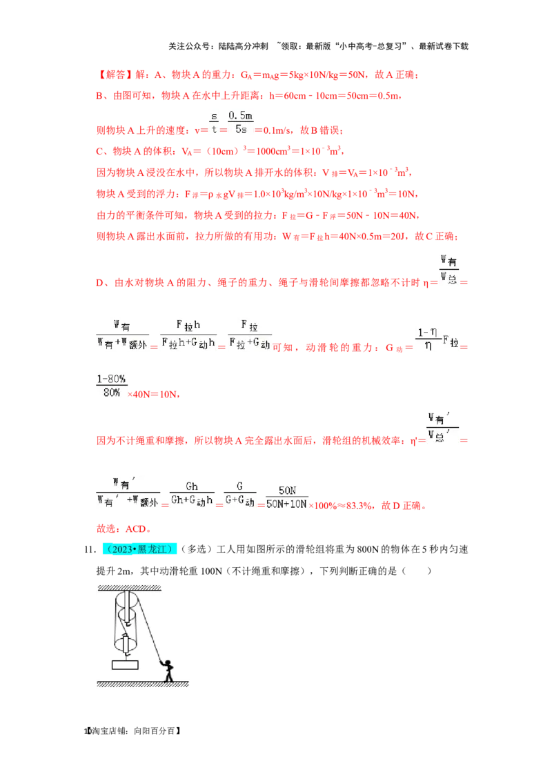 挑战06多选题（压强浮力及电学综合38题）（解析版）_02中考总复习（2026版更新中）_04-物理-中考总复习_2024年中考复习资料_专项复习资料_❤备战2024年中考物理真题《压轴挑战》分类汇编