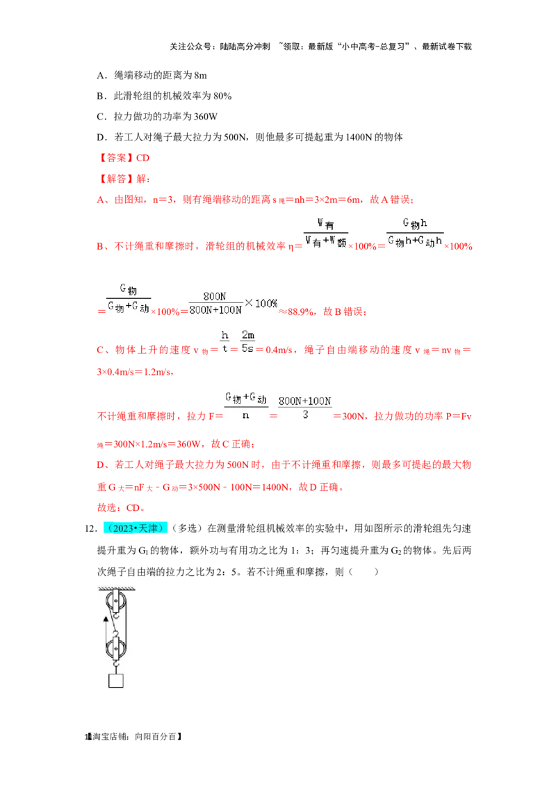 挑战06多选题（压强浮力及电学综合38题）（解析版）_02中考总复习（2026版更新中）_04-物理-中考总复习_2024年中考复习资料_专项复习资料_❤备战2024年中考物理真题《压轴挑战》分类汇编