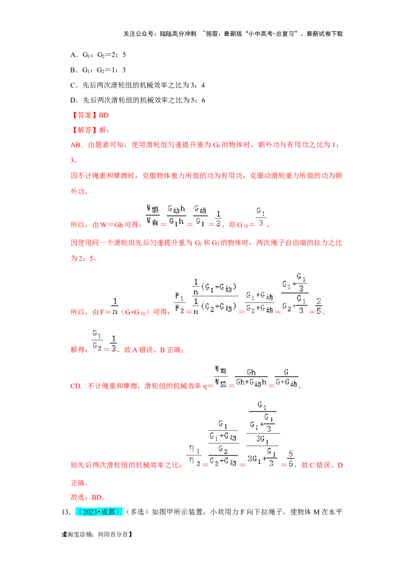 挑战06多选题（压强浮力及电学综合38题）（解析版）_02中考总复习（2026版更新中）_04-物理-中考总复习_2024年中考复习资料_专项复习资料_❤备战2024年中考物理真题《压轴挑战》分类汇编