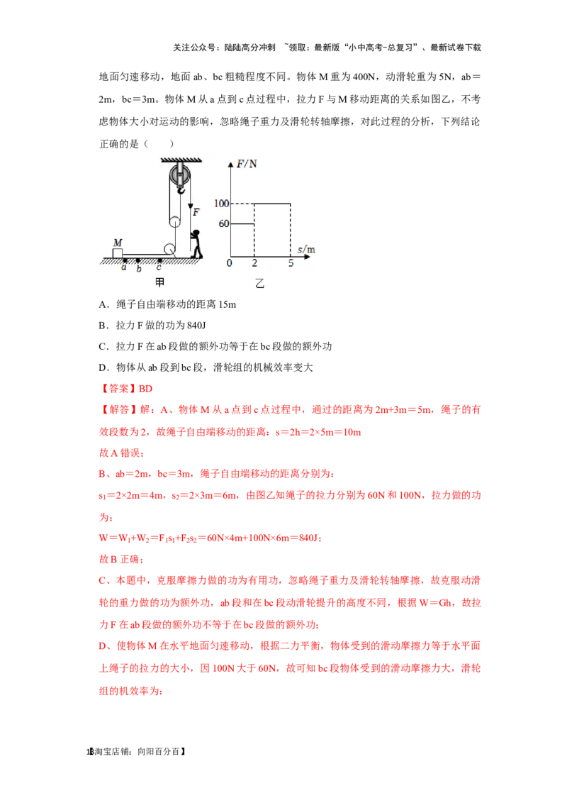 挑战06多选题（压强浮力及电学综合38题）（解析版）_02中考总复习（2026版更新中）_04-物理-中考总复习_2024年中考复习资料_专项复习资料_❤备战2024年中考物理真题《压轴挑战》分类汇编