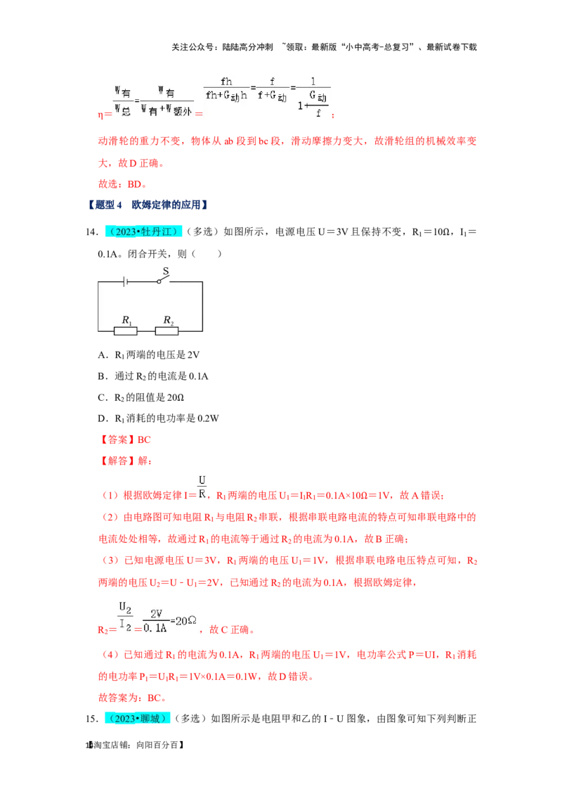 挑战06多选题（压强浮力及电学综合38题）（解析版）_02中考总复习（2026版更新中）_04-物理-中考总复习_2024年中考复习资料_专项复习资料_❤备战2024年中考物理真题《压轴挑战》分类汇编