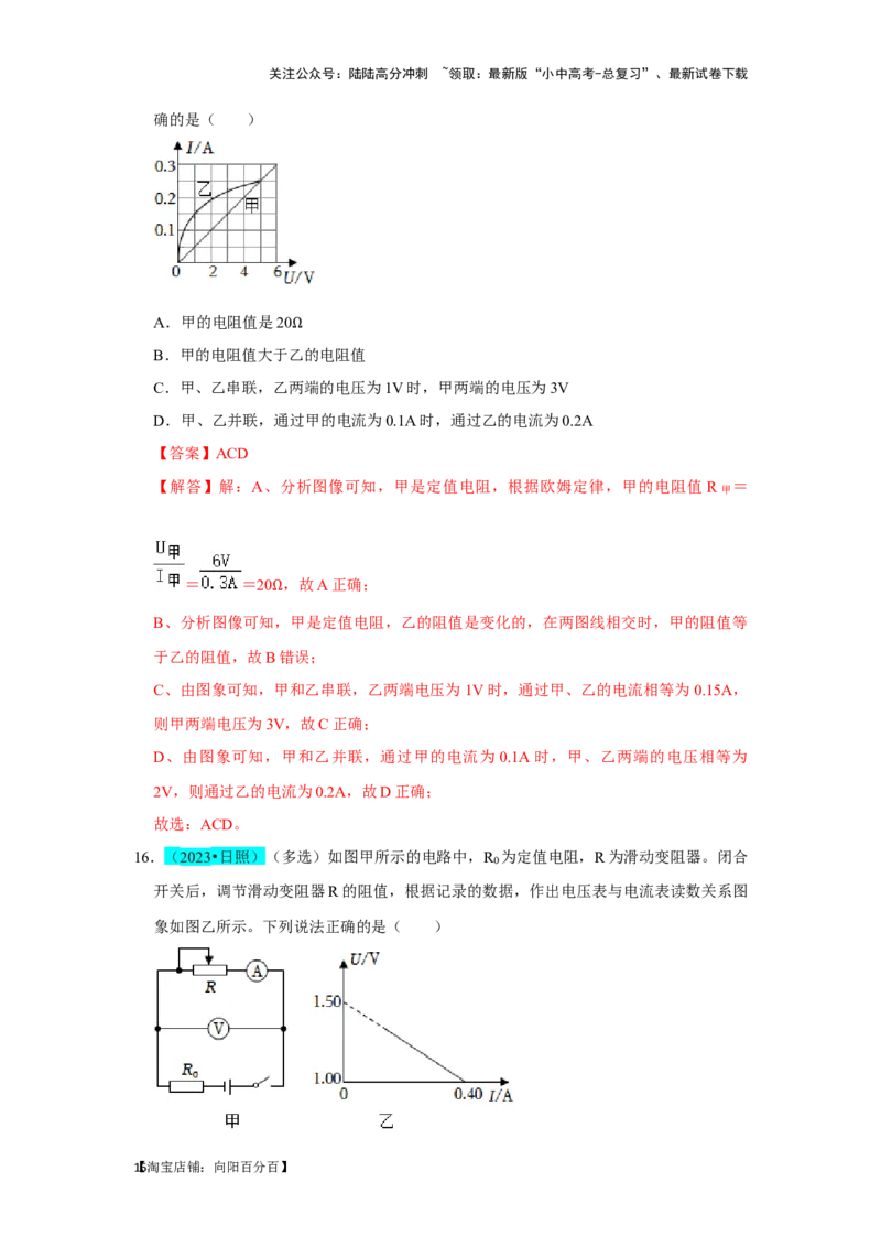 挑战06多选题（压强浮力及电学综合38题）（解析版）_02中考总复习（2026版更新中）_04-物理-中考总复习_2024年中考复习资料_专项复习资料_❤备战2024年中考物理真题《压轴挑战》分类汇编