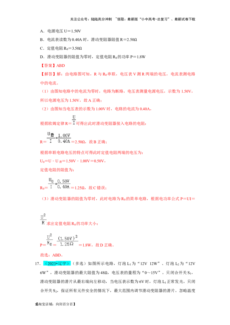 挑战06多选题（压强浮力及电学综合38题）（解析版）_02中考总复习（2026版更新中）_04-物理-中考总复习_2024年中考复习资料_专项复习资料_❤备战2024年中考物理真题《压轴挑战》分类汇编