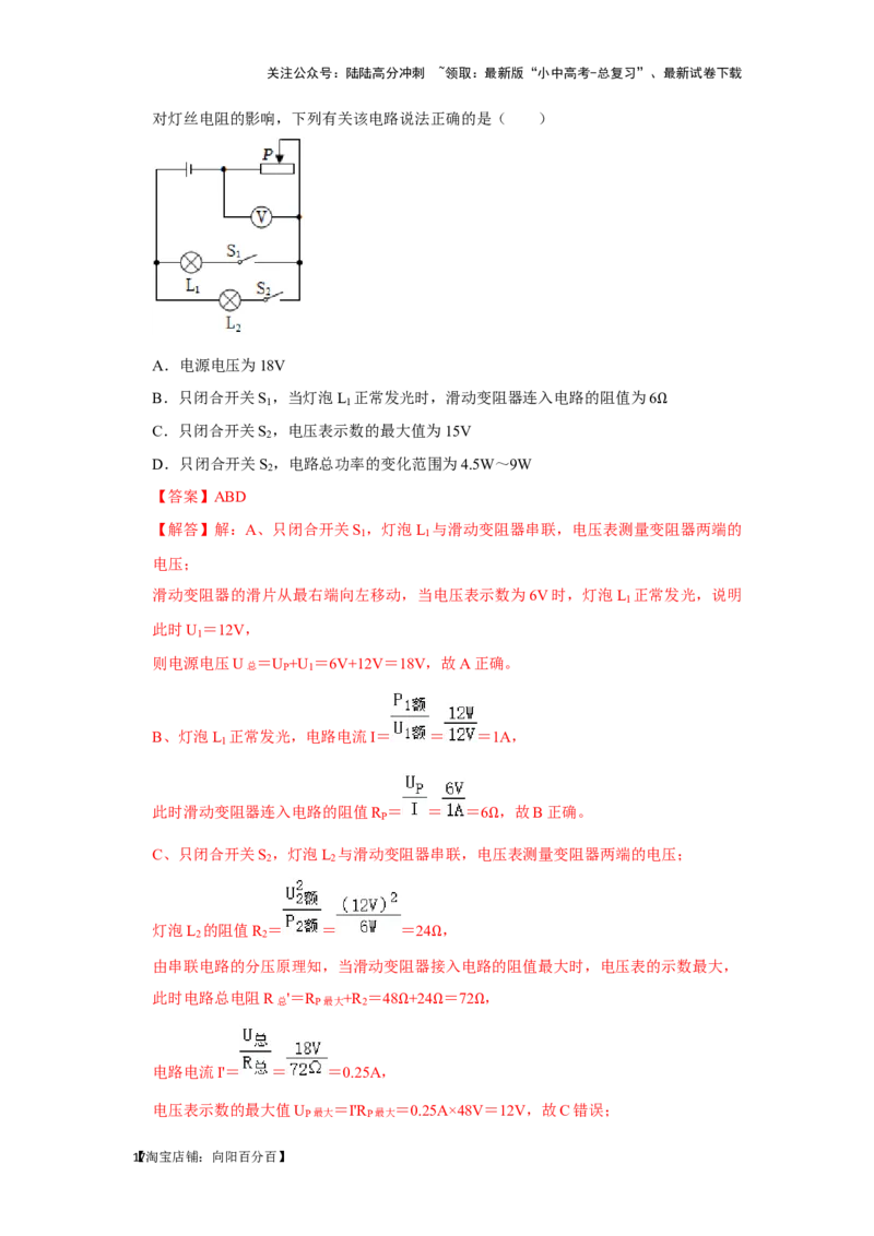 挑战06多选题（压强浮力及电学综合38题）（解析版）_02中考总复习（2026版更新中）_04-物理-中考总复习_2024年中考复习资料_专项复习资料_❤备战2024年中考物理真题《压轴挑战》分类汇编