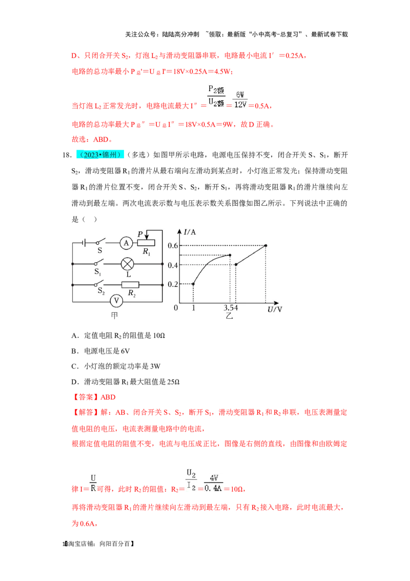 挑战06多选题（压强浮力及电学综合38题）（解析版）_02中考总复习（2026版更新中）_04-物理-中考总复习_2024年中考复习资料_专项复习资料_❤备战2024年中考物理真题《压轴挑战》分类汇编