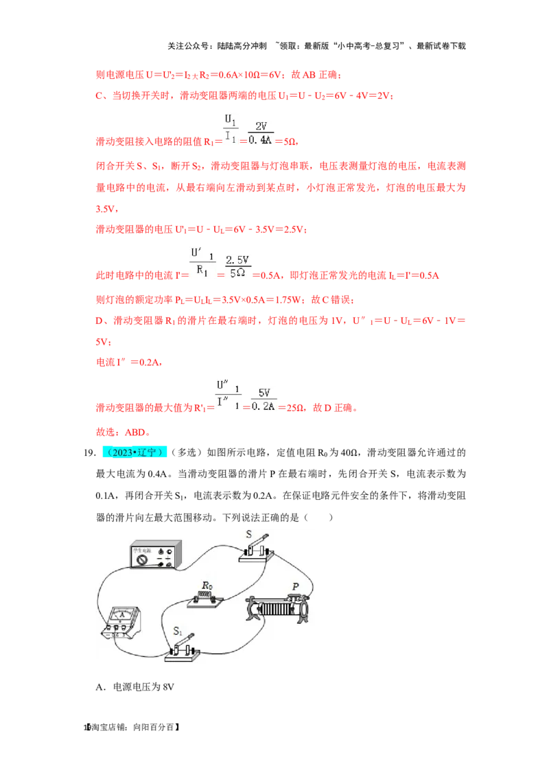 挑战06多选题（压强浮力及电学综合38题）（解析版）_02中考总复习（2026版更新中）_04-物理-中考总复习_2024年中考复习资料_专项复习资料_❤备战2024年中考物理真题《压轴挑战》分类汇编