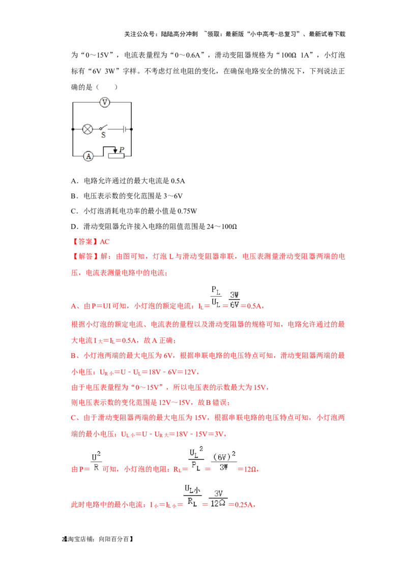 挑战06多选题（压强浮力及电学综合38题）（解析版）_02中考总复习（2026版更新中）_04-物理-中考总复习_2024年中考复习资料_专项复习资料_❤备战2024年中考物理真题《压轴挑战》分类汇编