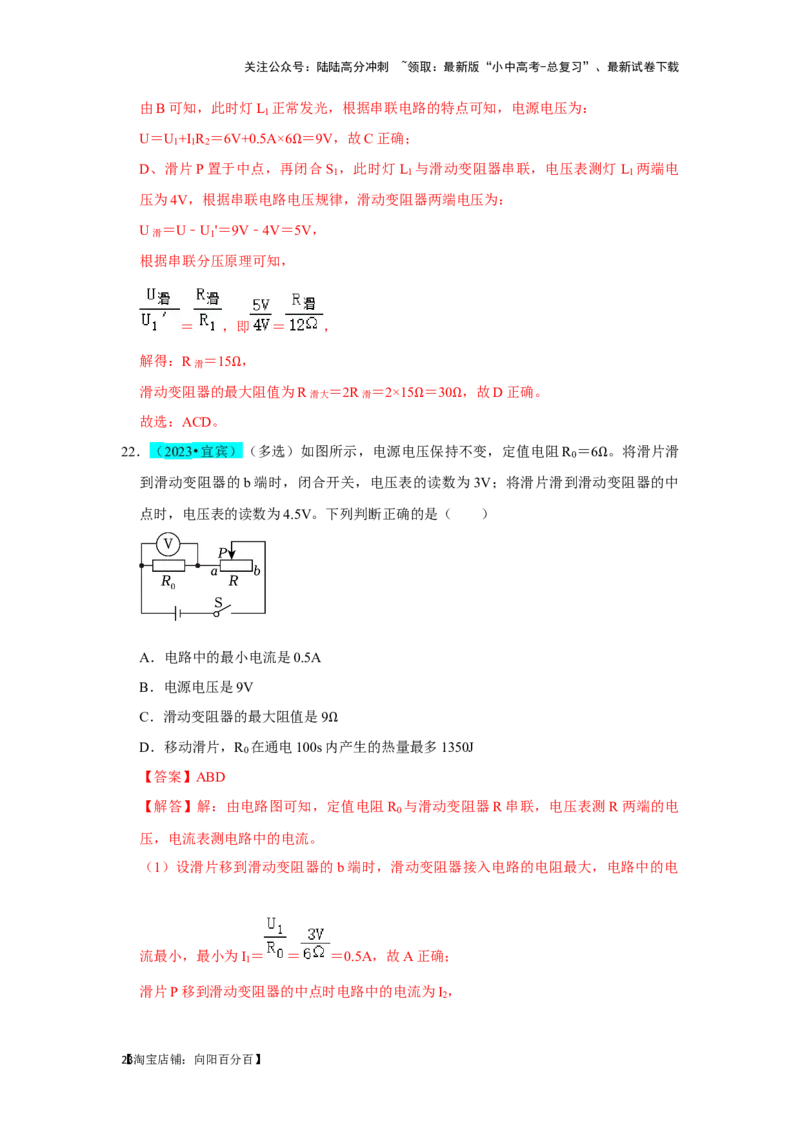 挑战06多选题（压强浮力及电学综合38题）（解析版）_02中考总复习（2026版更新中）_04-物理-中考总复习_2024年中考复习资料_专项复习资料_❤备战2024年中考物理真题《压轴挑战》分类汇编