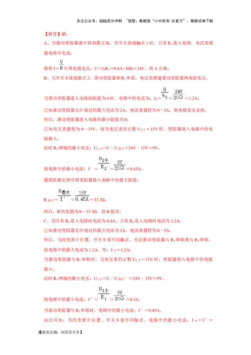挑战06多选题（压强浮力及电学综合38题）（解析版）_02中考总复习（2026版更新中）_04-物理-中考总复习_2024年中考复习资料_专项复习资料_❤备战2024年中考物理真题《压轴挑战》分类汇编