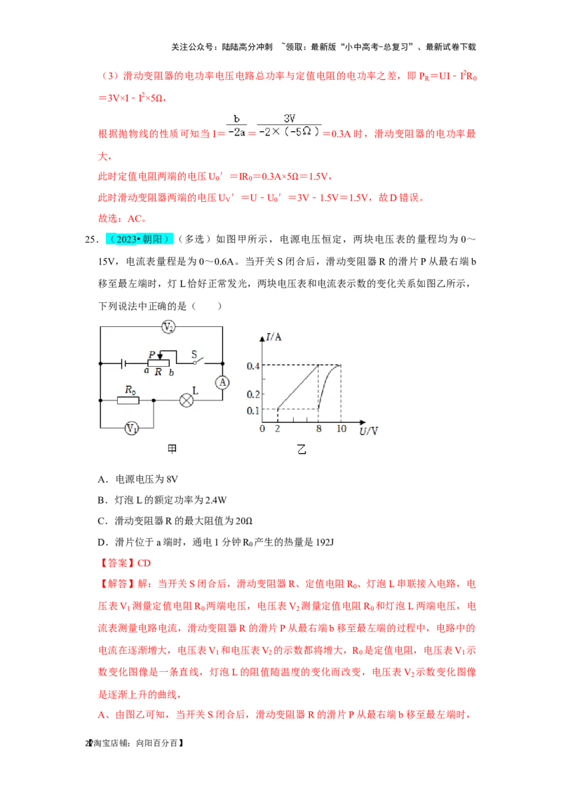 挑战06多选题（压强浮力及电学综合38题）（解析版）_02中考总复习（2026版更新中）_04-物理-中考总复习_2024年中考复习资料_专项复习资料_❤备战2024年中考物理真题《压轴挑战》分类汇编