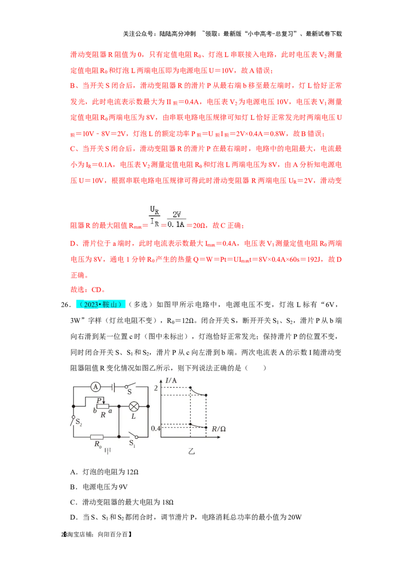 挑战06多选题（压强浮力及电学综合38题）（解析版）_02中考总复习（2026版更新中）_04-物理-中考总复习_2024年中考复习资料_专项复习资料_❤备战2024年中考物理真题《压轴挑战》分类汇编