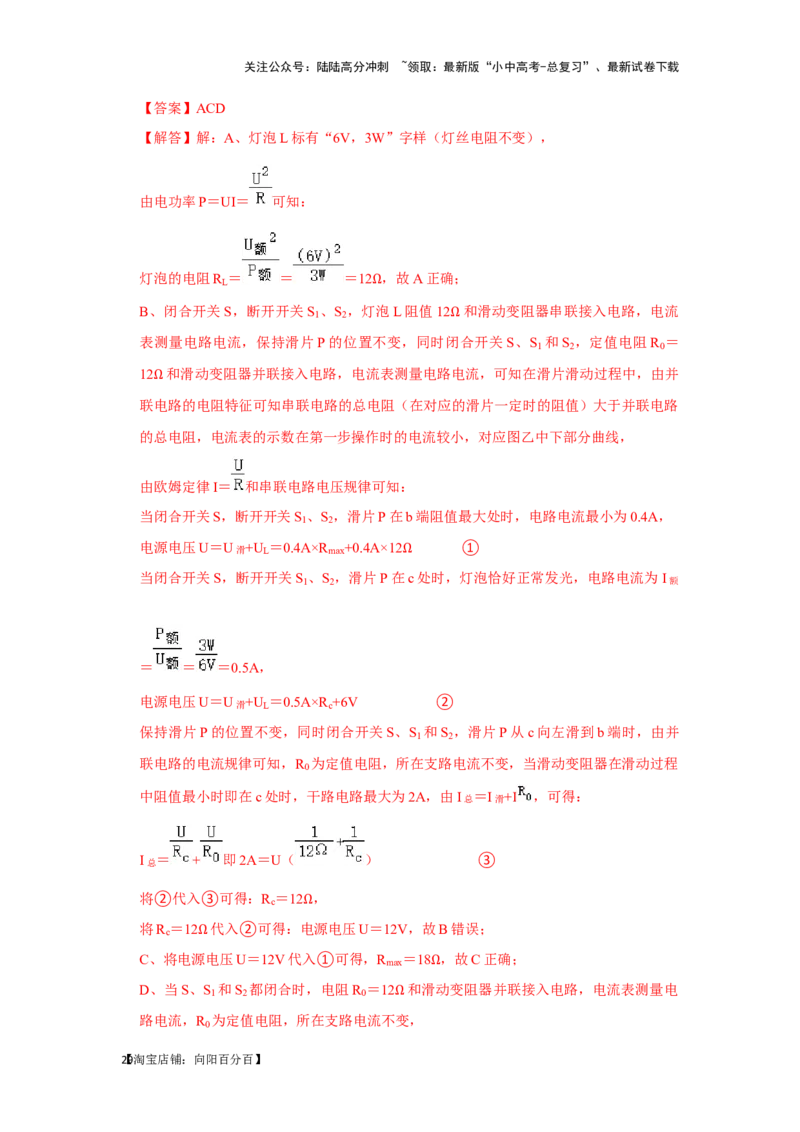 挑战06多选题（压强浮力及电学综合38题）（解析版）_02中考总复习（2026版更新中）_04-物理-中考总复习_2024年中考复习资料_专项复习资料_❤备战2024年中考物理真题《压轴挑战》分类汇编
