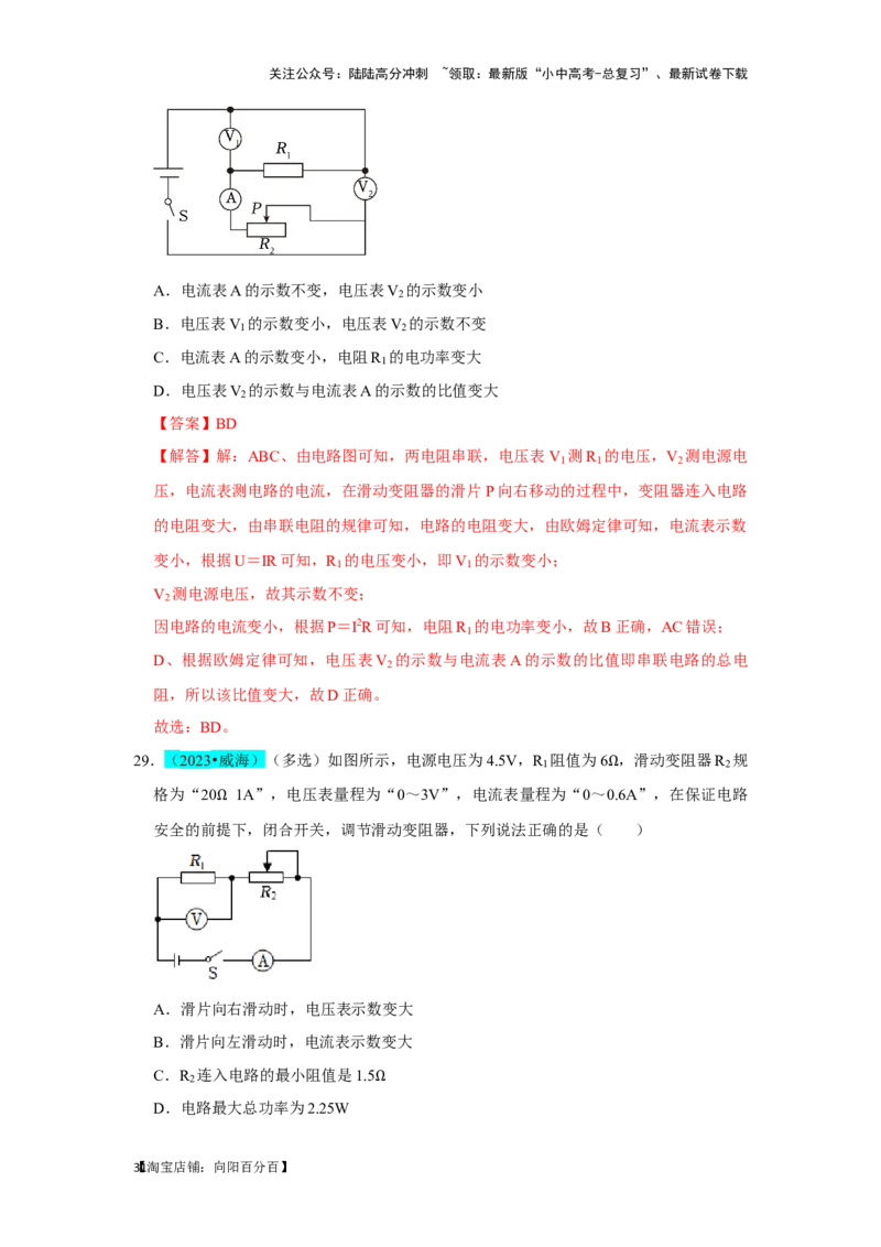 挑战06多选题（压强浮力及电学综合38题）（解析版）_02中考总复习（2026版更新中）_04-物理-中考总复习_2024年中考复习资料_专项复习资料_❤备战2024年中考物理真题《压轴挑战》分类汇编