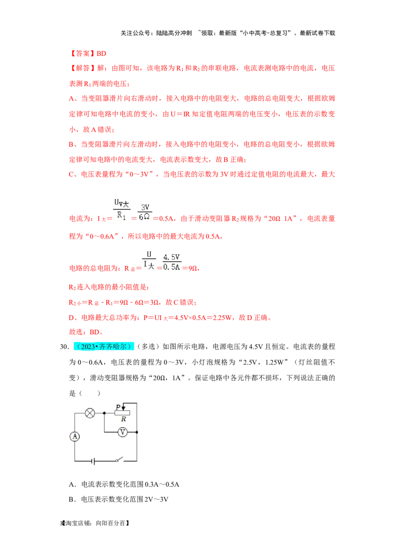 挑战06多选题（压强浮力及电学综合38题）（解析版）_02中考总复习（2026版更新中）_04-物理-中考总复习_2024年中考复习资料_专项复习资料_❤备战2024年中考物理真题《压轴挑战》分类汇编