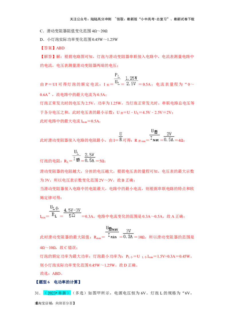 挑战06多选题（压强浮力及电学综合38题）（解析版）_02中考总复习（2026版更新中）_04-物理-中考总复习_2024年中考复习资料_专项复习资料_❤备战2024年中考物理真题《压轴挑战》分类汇编
