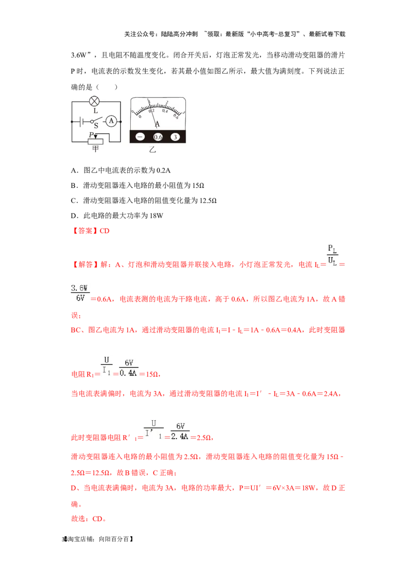 挑战06多选题（压强浮力及电学综合38题）（解析版）_02中考总复习（2026版更新中）_04-物理-中考总复习_2024年中考复习资料_专项复习资料_❤备战2024年中考物理真题《压轴挑战》分类汇编